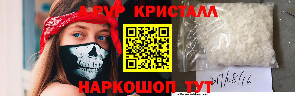A-PVP Crystall Усинск