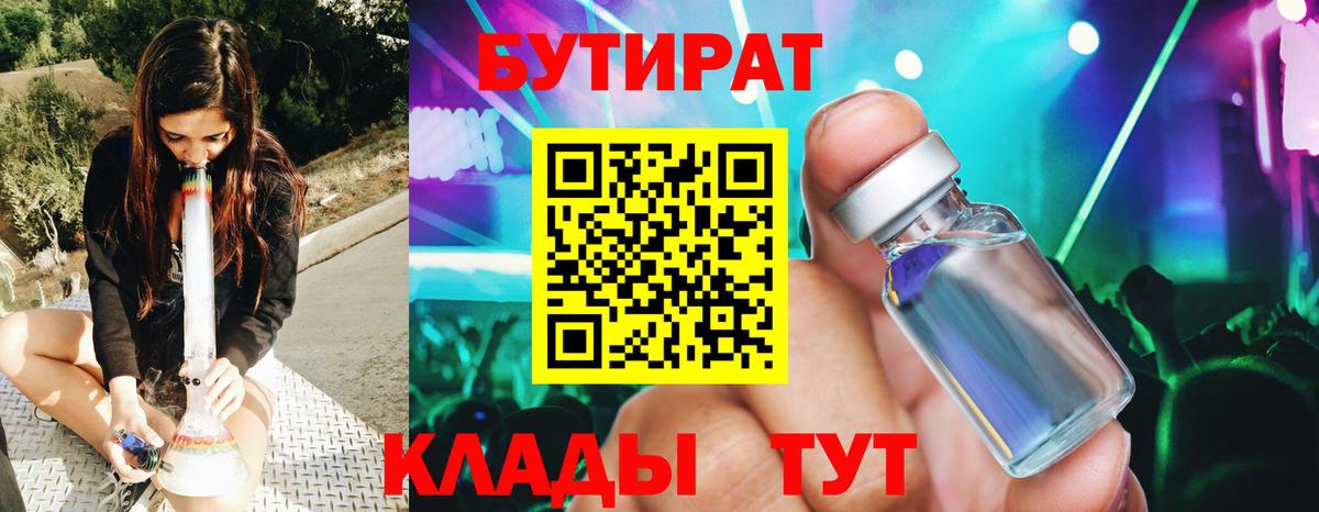 Бутират BDO Усинск
