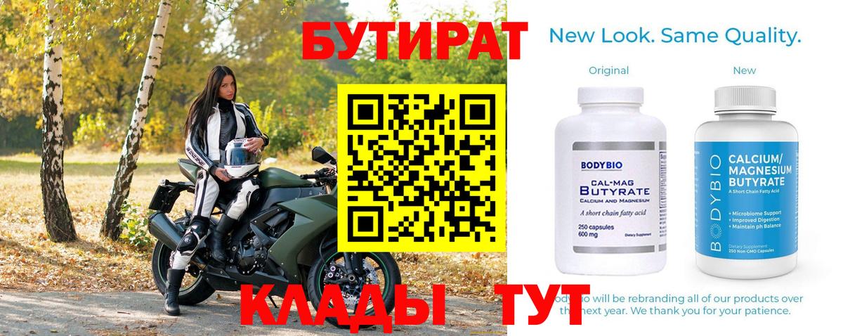 Усинск  БУТИРАТ 99%  БУТИРАТ  Вход с VPN 