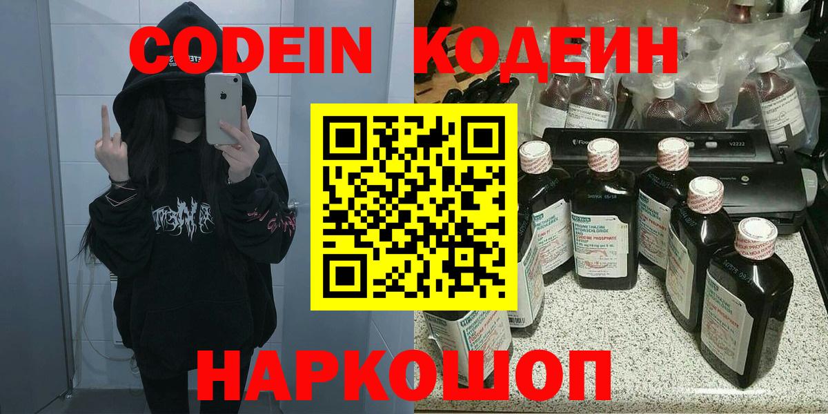 Кодеин напиток Lean (лин)  Кодеиновый сироп Lean Purple Drank  Усинск  Вход с VPN 