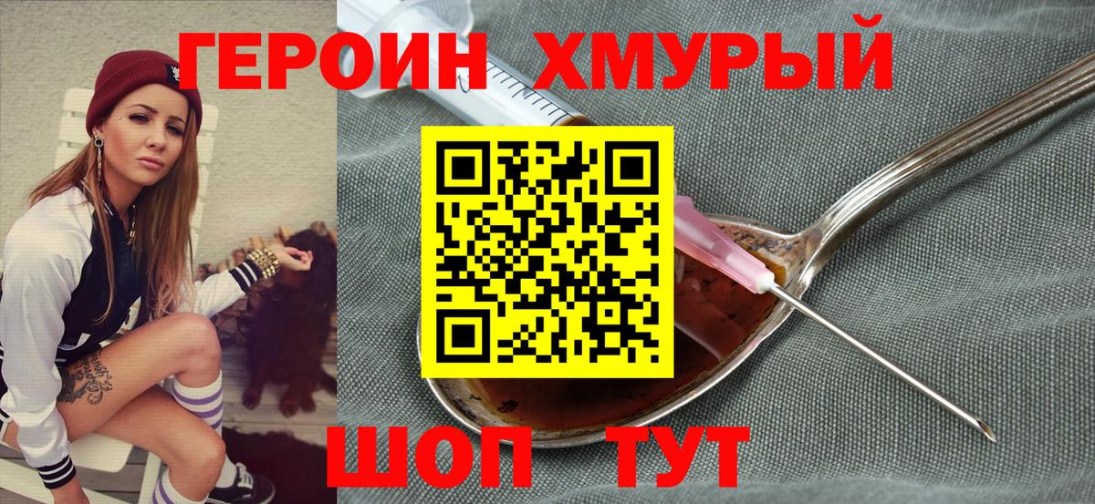 Героин герыч  Героин  Усинск  Вход с VPN 
