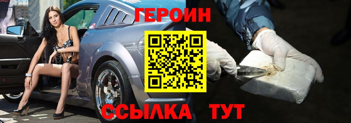 Героин VHQ Усинск