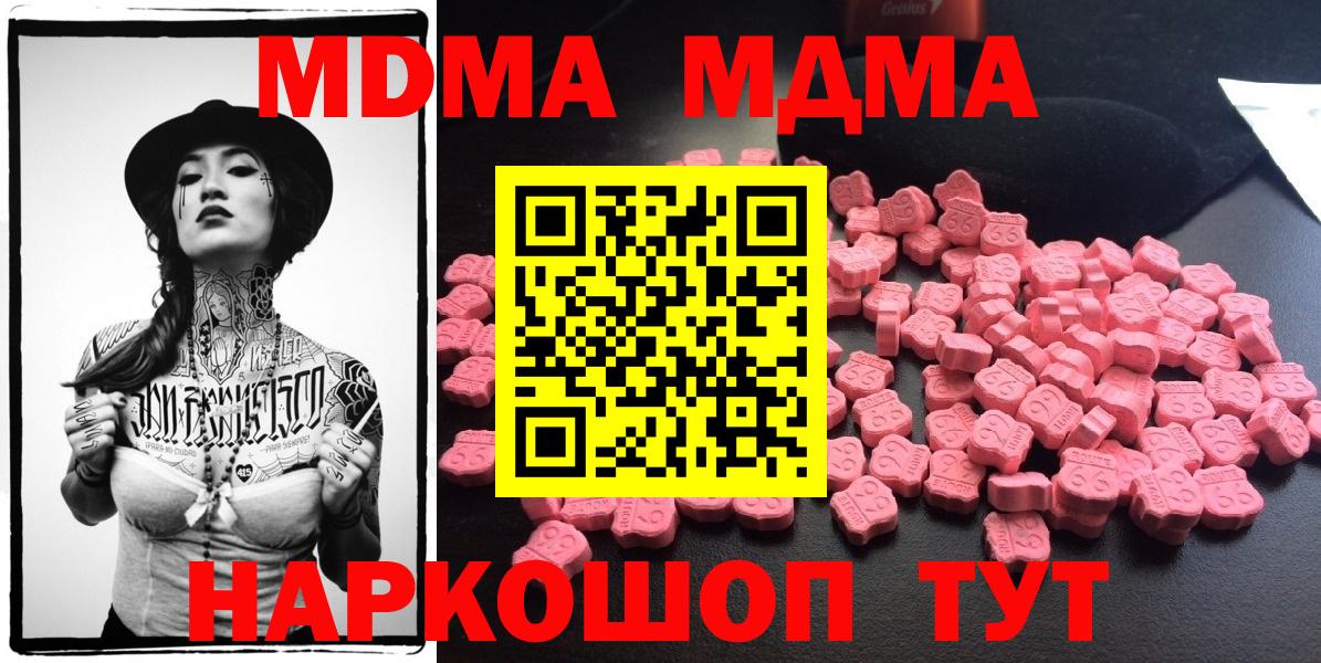 Усинск  MDMA  Вход с VPN  MDMA Molly  МДМА VHQ 
