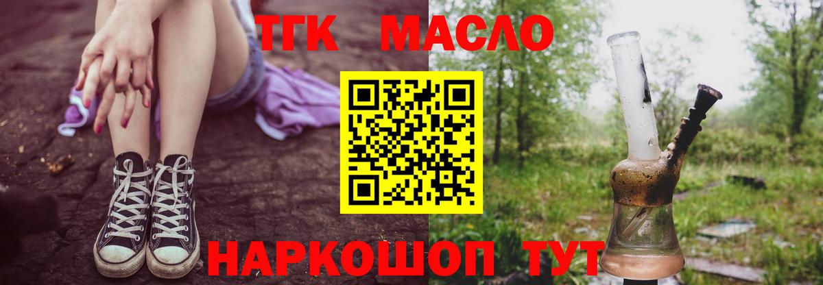 Дистиллят ТГК THC oil Усинск